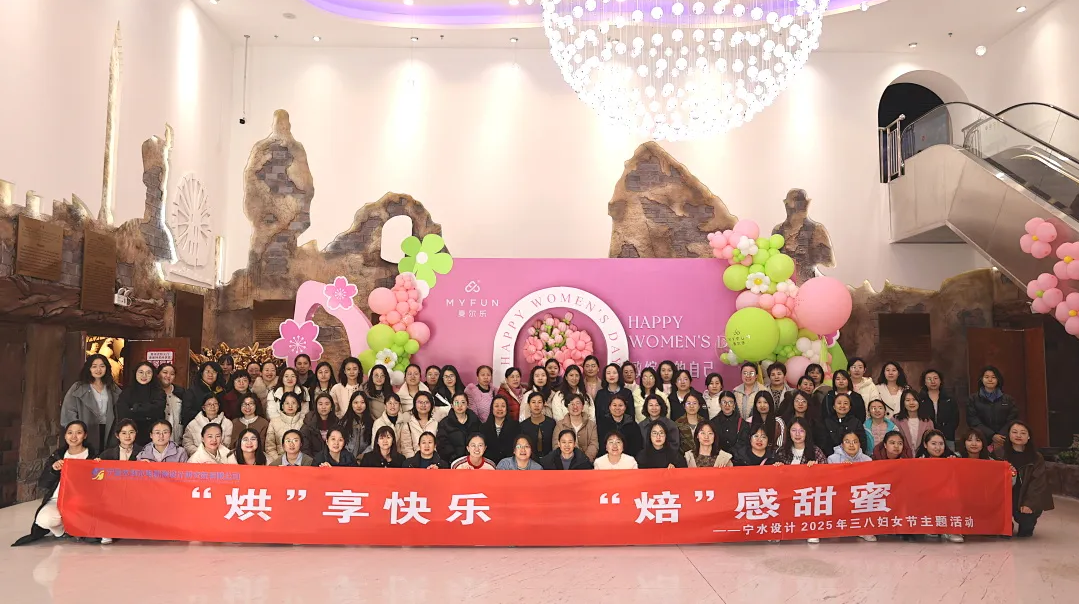 宁水设计2025年三八妇女节主题活动圆满结束