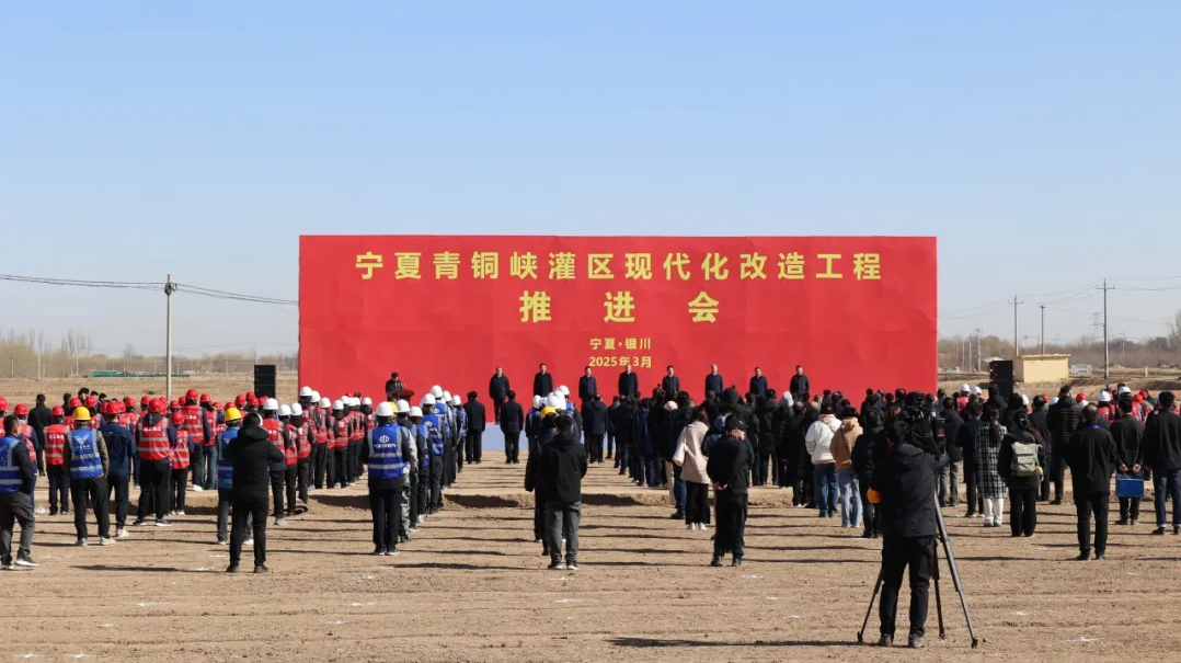宁夏青铜峡灌区现代化改造工程推进会顺利举行
