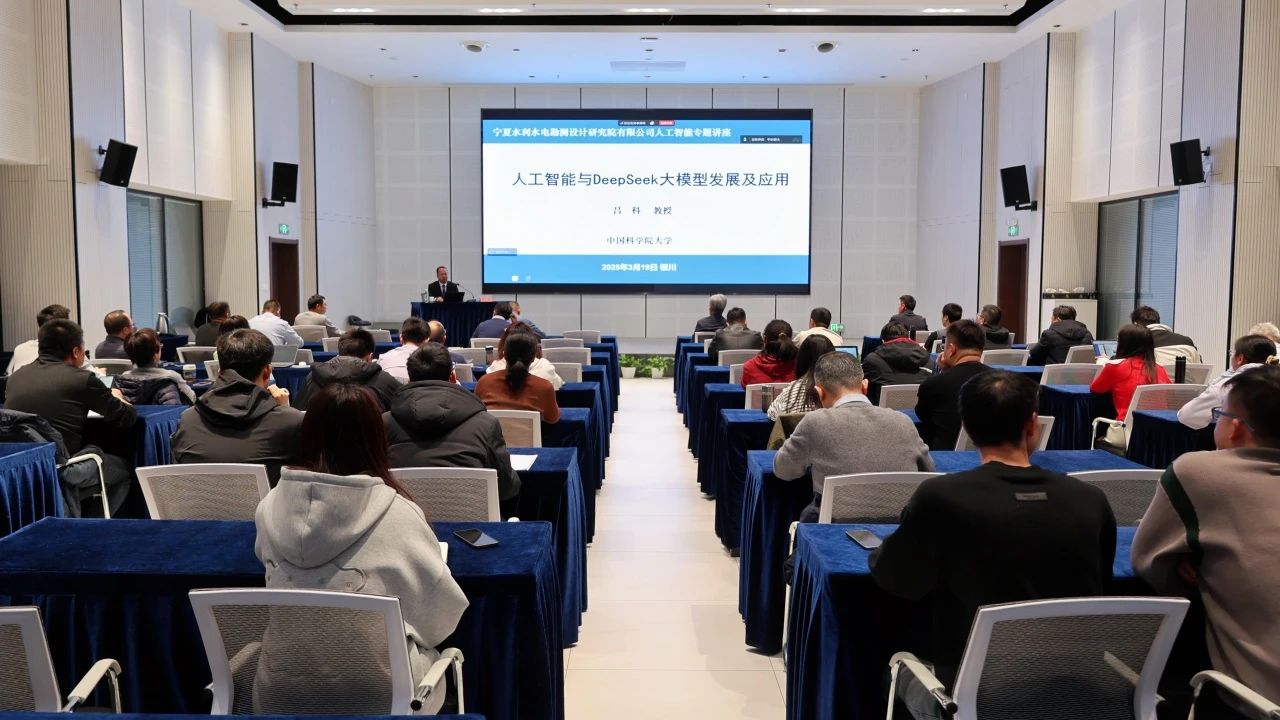 公司成功举办人工智能与DeepSeek大模型发展及应用专题培训
