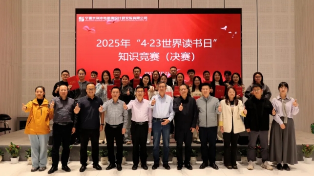 2025年“4·23世界读书日”知识竞赛活动圆满结束